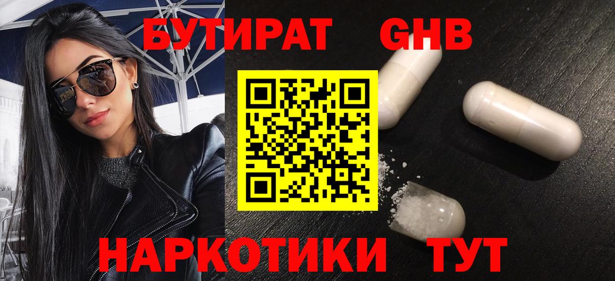 Бутират бутик Ленинск-Кузнецкий