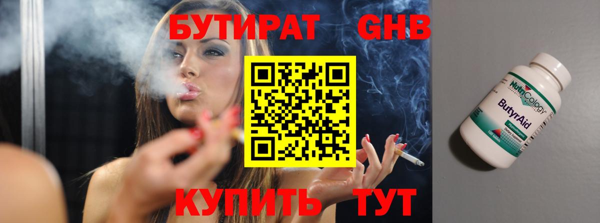 Бутират бутик  Вход с VPN  Ленинск-Кузнецкий 