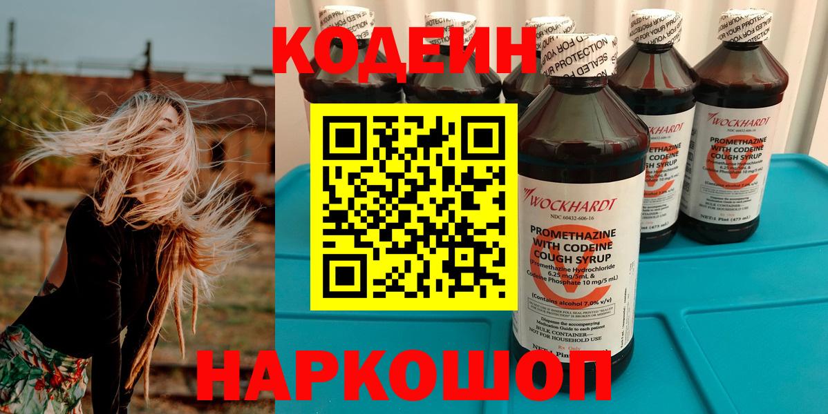 Кодеиновый сироп Lean Purple Drank Ленинск-Кузнецкий