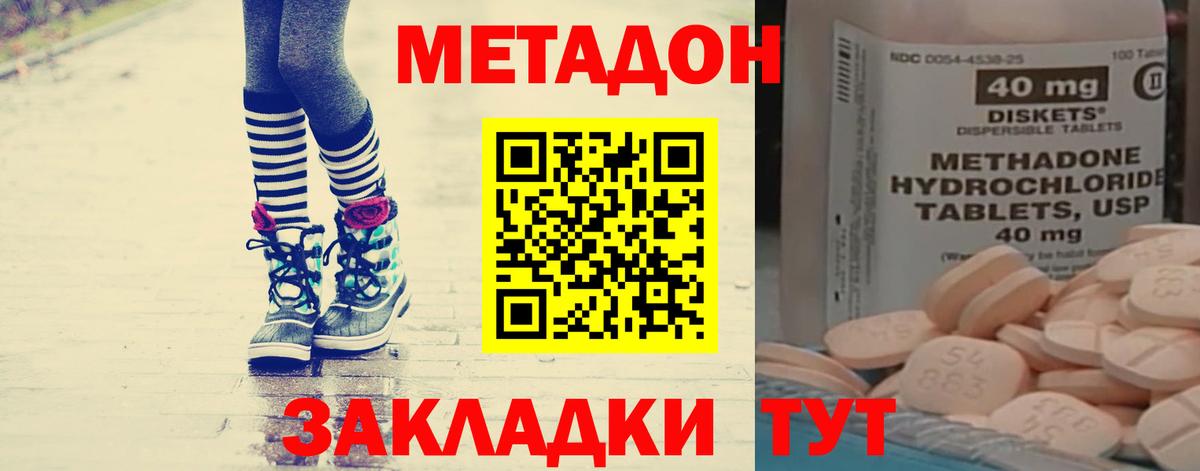 МЕТАДОН methadone  Вход с VPN  Метадон VHQ  Ленинск-Кузнецкий 