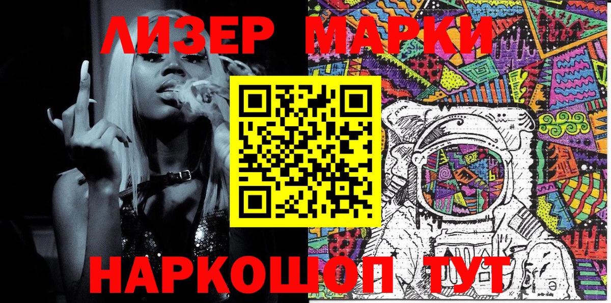 Наркотические марки 1,8мг  даркнет сайт  Ленинск-Кузнецкий  Наркотические марки 1,8мг  Вход с VPN 