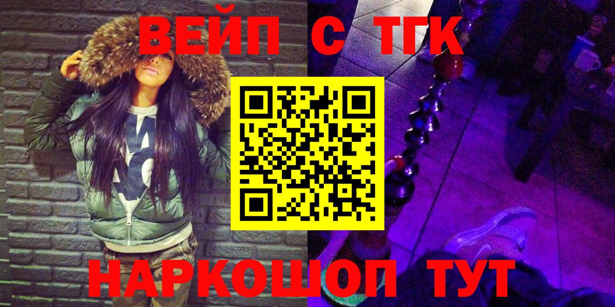 ТГК вейп с тгк Ленинск-Кузнецкий